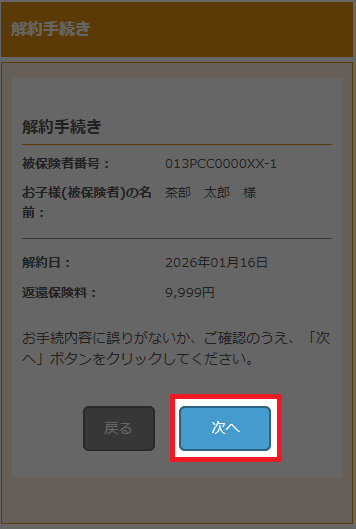 解約手続き確認