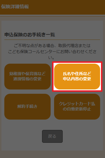 お手続きメニュー