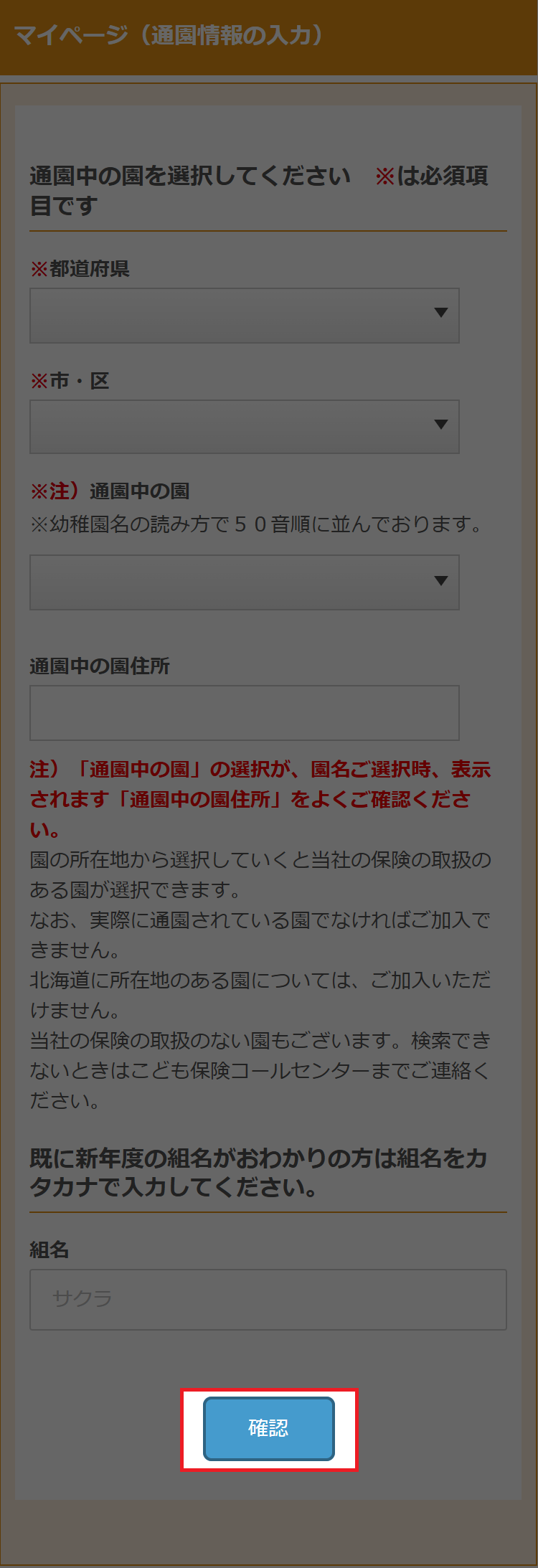 通園情報の入力