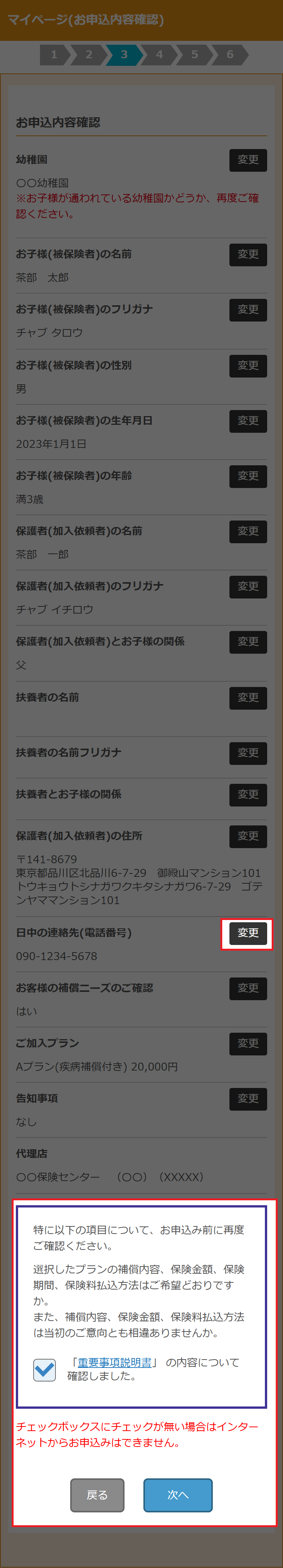 お申込内容確認