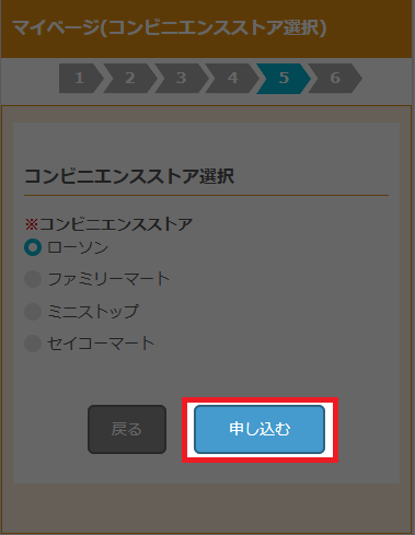コンビニエンスストア選択