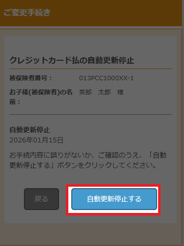 ご変更手続き確認